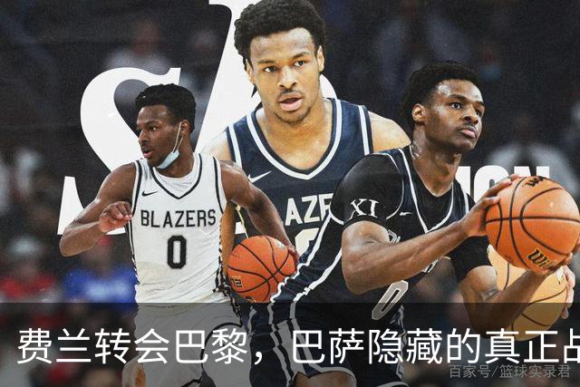 费兰转会巴黎，巴萨隐藏的真正战术意图揭晓